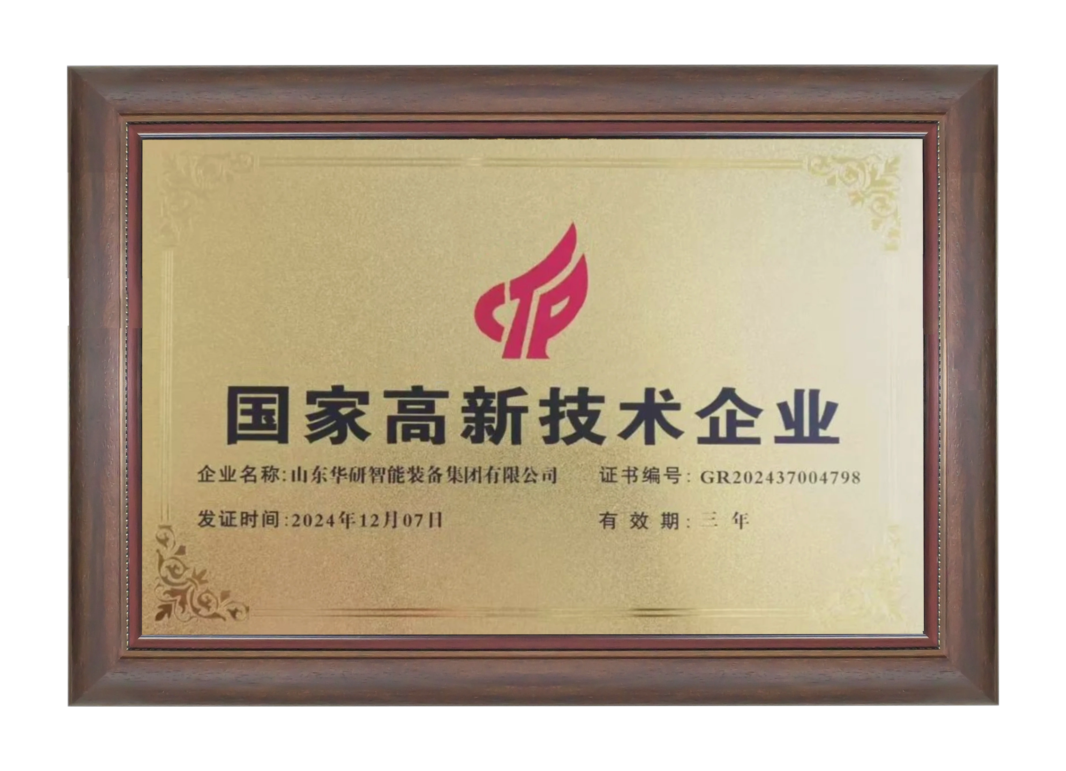荣誉资质